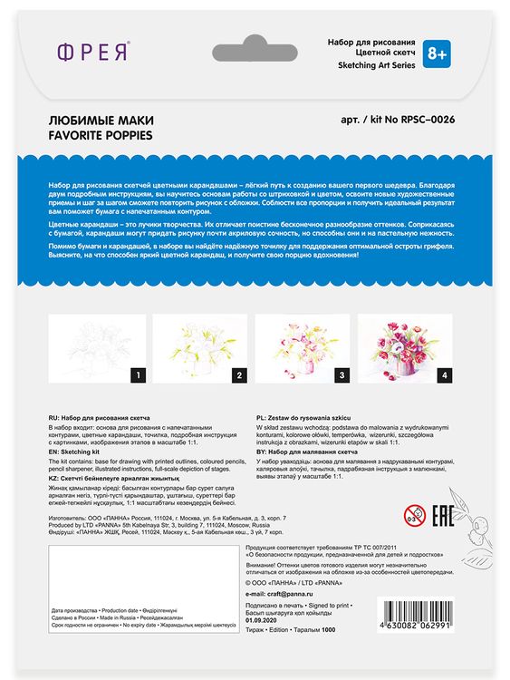 Скетч для раскрашивания цветными карандашами «Любимые маки» — картинка 3