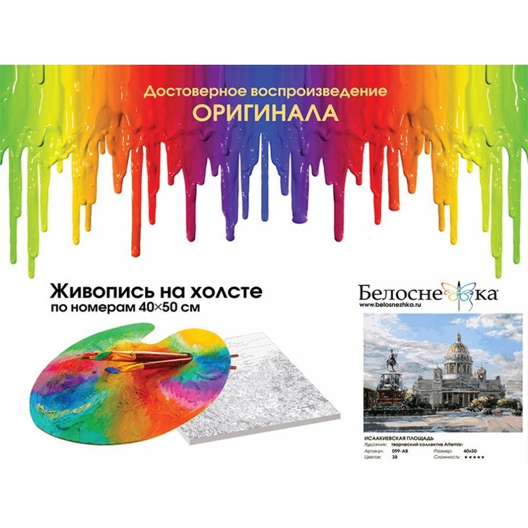 Картина по номерам «Исаакиевская площадь» — картинка 4