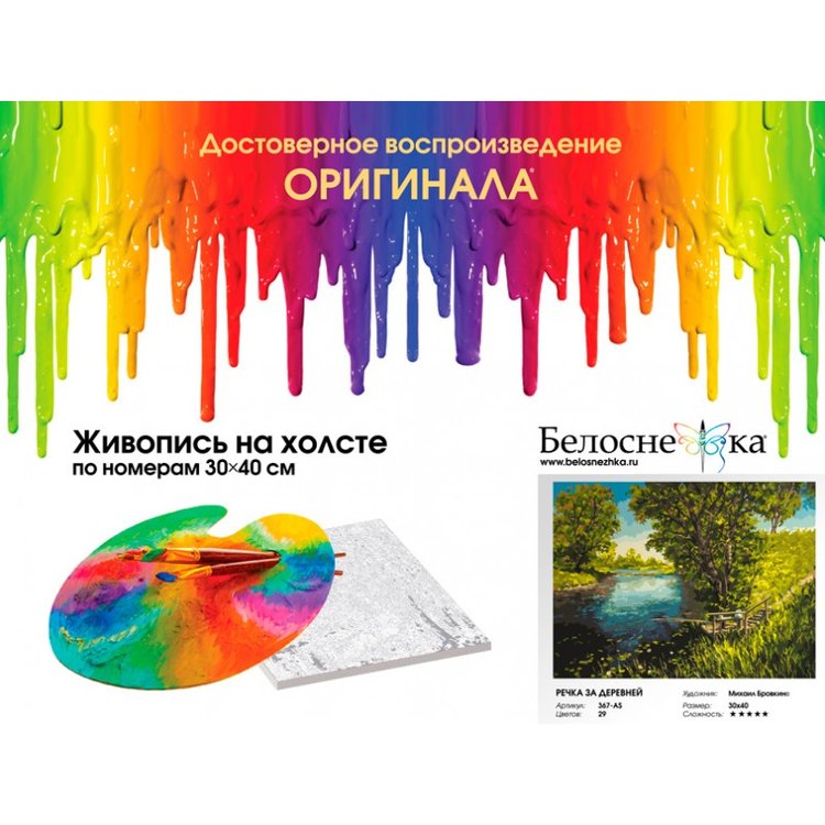 Картина по номерам «Речка за деревней» — картинка 4