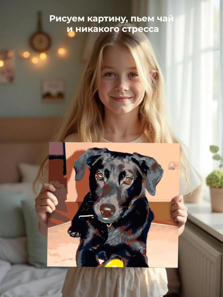 Картина по номерам «Черный пес» — картинка 7