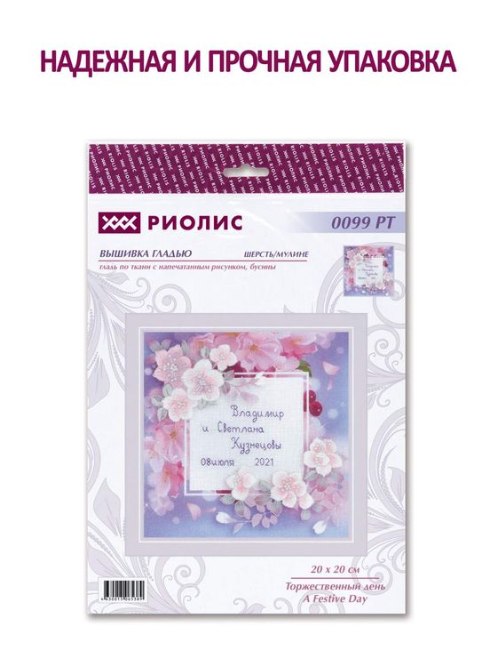 Набор для вышивания «Торжественный день» — картинка 6