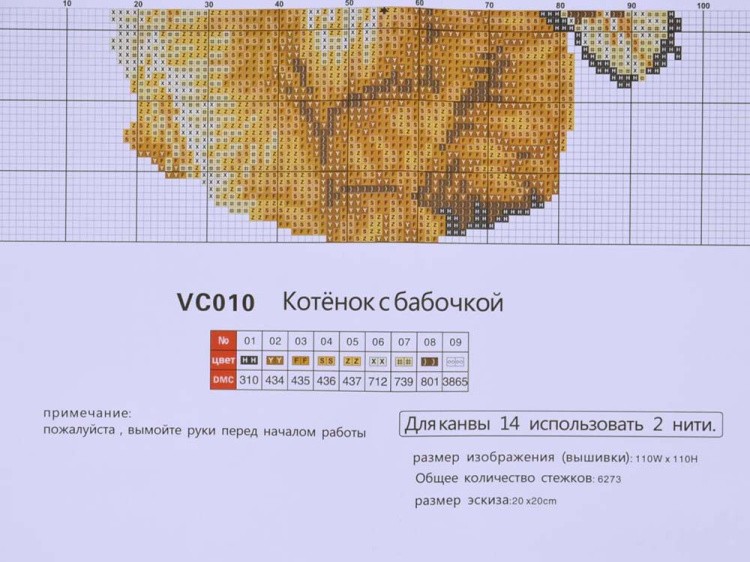 Набор для вышивания «Милый котенок с бабочкой» — картинка 3