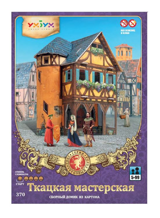 Сборная модель из картона «Ткацкая мастерская» — картинка 4