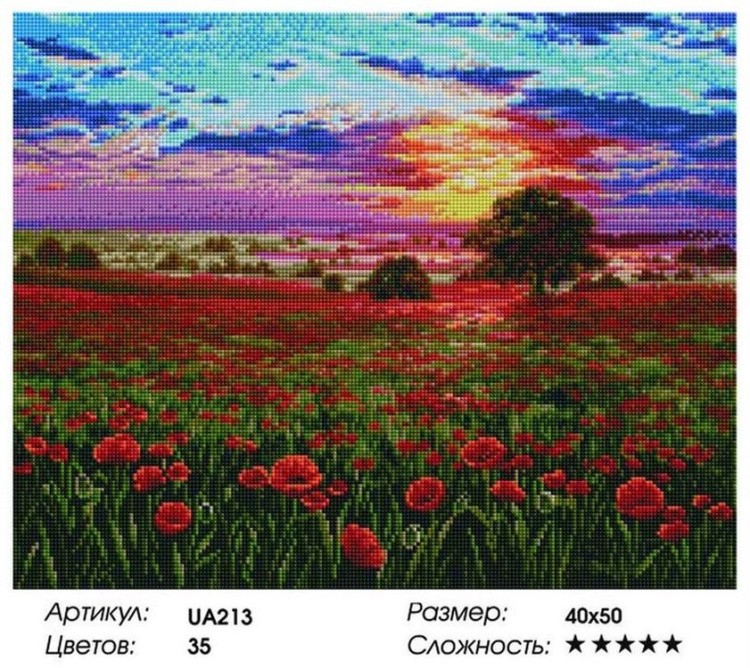 Алмазная вышивка «Маковое поле на закате» — картинка 2