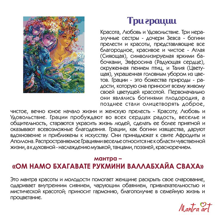 Картина по номерам «Три грации» Жозефины Уолл — картинка 4