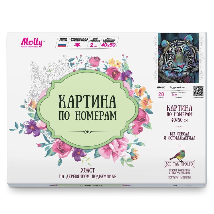 Картина по номерам «Радужный тигр» — картинка 3