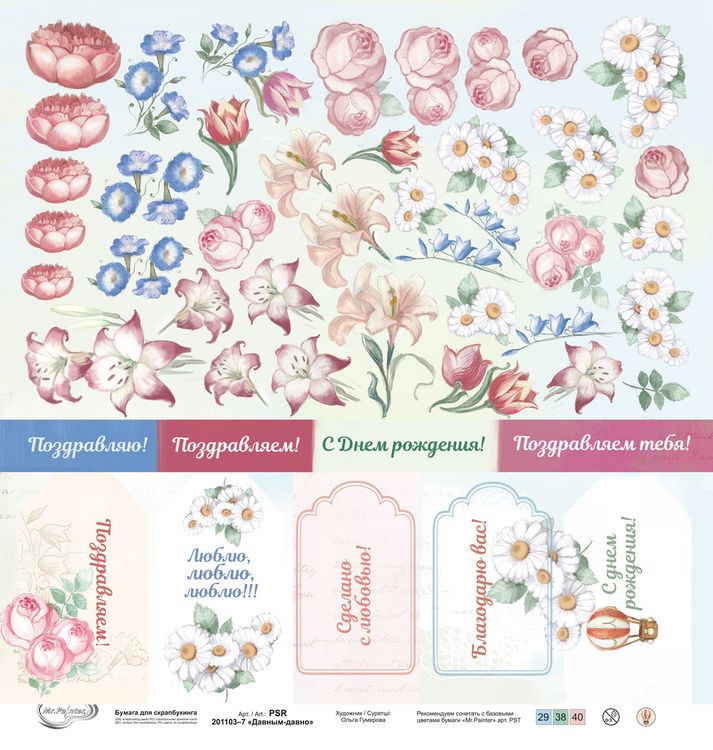 Бумага для скрапбукинга «Давным-давно 7», 190 г/м2, 30,5x30,5 см, 10 шт., Mr.Painter — картинка 2