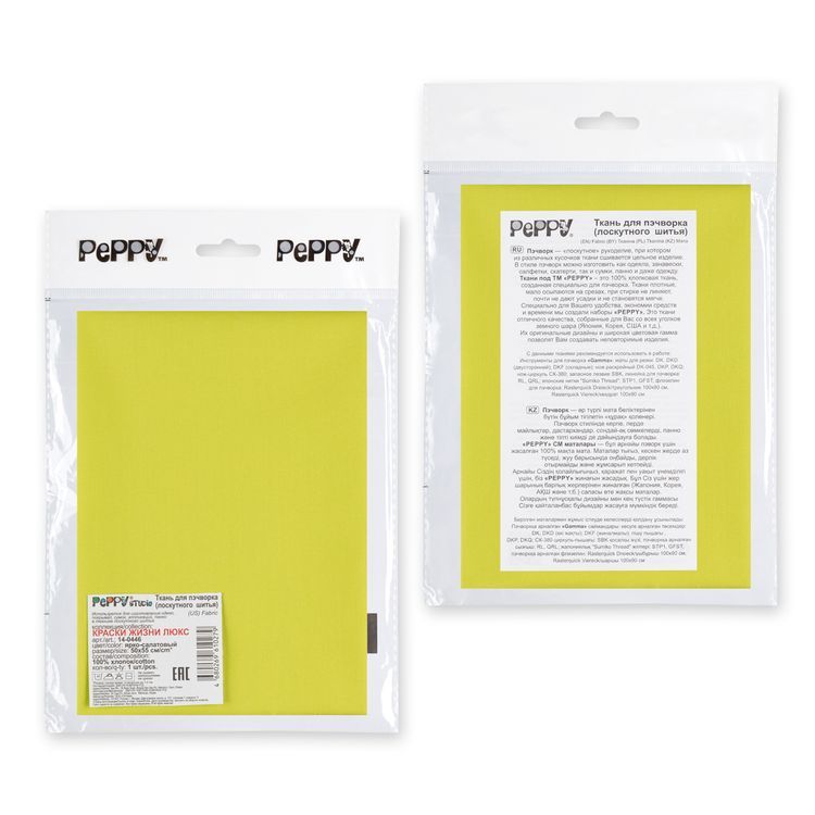 Ткань для пэчворка Краски Жизни Люкс, 146 г/м², 50х55 см, 100% хлопок, цвет: ярко-салатовый, Peppy — картинка 4
