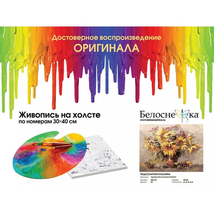 Картина по номерам «Подсолнухи и калина» — картинка 4