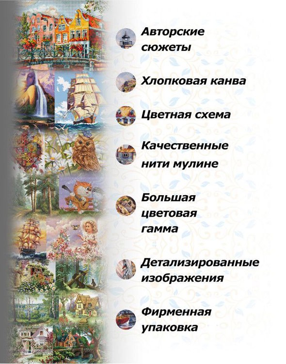 Набор для вышивания «Франция. Бретань» — картинка 6