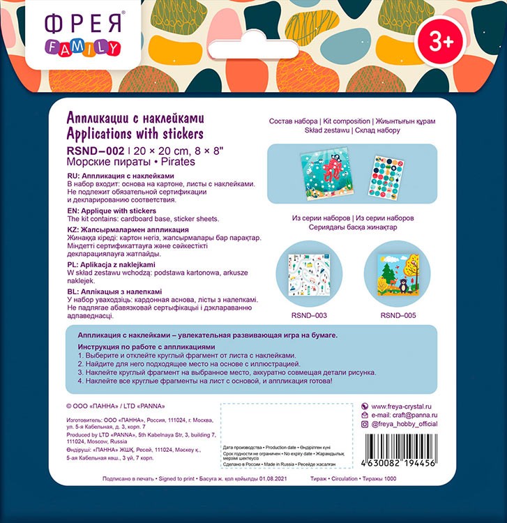 Аппликация с наклейками «Морские пираты» — картинка 4