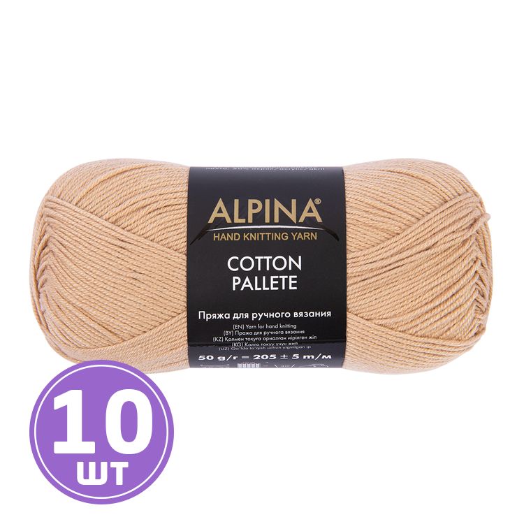 Пряжа Alpina COTTON PALLETE (06), бежевый, 10 шт. по 50 г