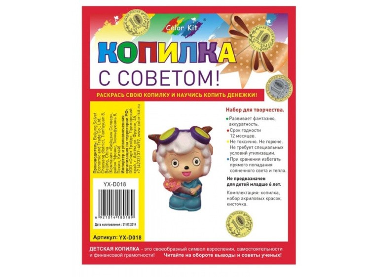 Виниловая копилка-раскраска «Овечка» — картинка 4