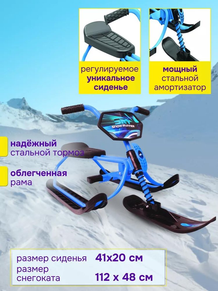 Снегокат детский SnowRunner SR1 SKY голубой — картинка 2