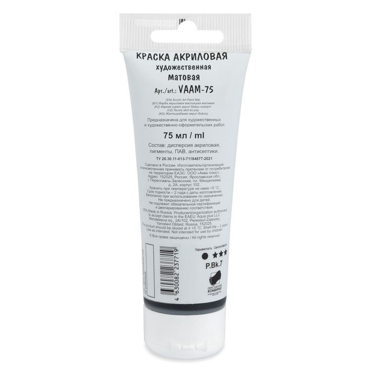 Краска акриловая Studio, матовая, 75 мл, цвет: 813 сажа газовая, Vista-Artista — картинка 2