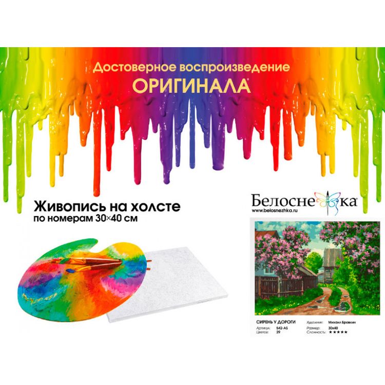 Картина по номерам «Сирень у дороги» — картинка 4