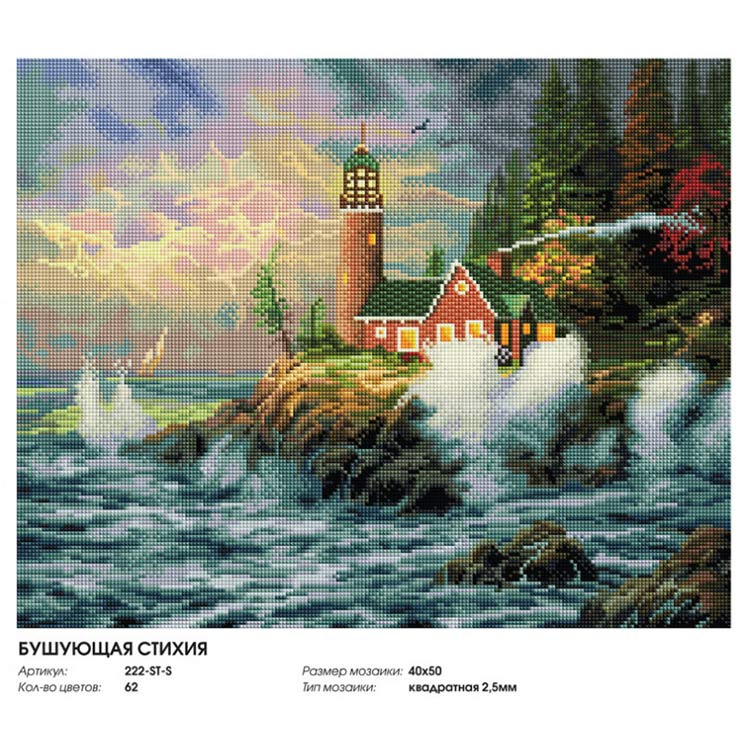 Алмазная вышивка «Бушующая стихия» — картинка 2