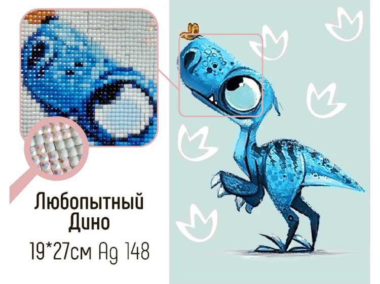 Алмазная вышивка «Любопытный Дино» — картинка 2