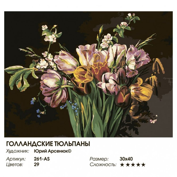 Картина по номерам «Голландские тюльпаны» — картинка 2