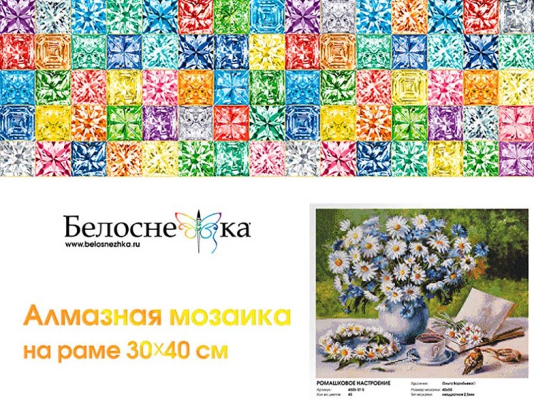 Алмазная вышивка «Ромашковое настроение» — картинка 8