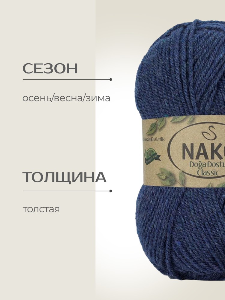 Пряжа NAKO Doga Dostu classic (Нако Дога досту классик), (40153), меланж, 5 шт. по 100 г — картинка 2