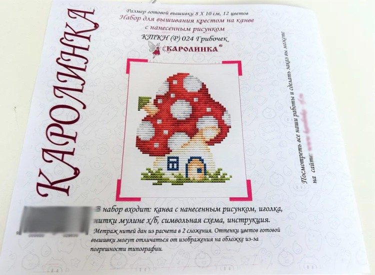 Набор для вышивания «Грибочек» — картинка 11