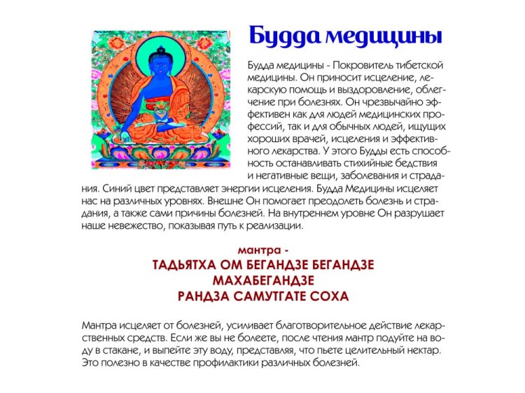 Картина по номерам «Будда медицины» — картинка 4