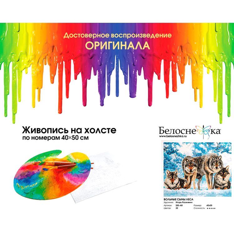 Картина по номерам «Вольные сыны леса» — картинка 4