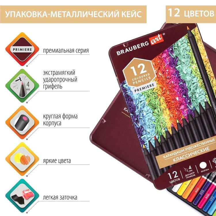 Карандаши художественные цветные BRAUBERG ART PREMIERE, 12 цв., мягкий грифель 4 мм, металл — картинка 6