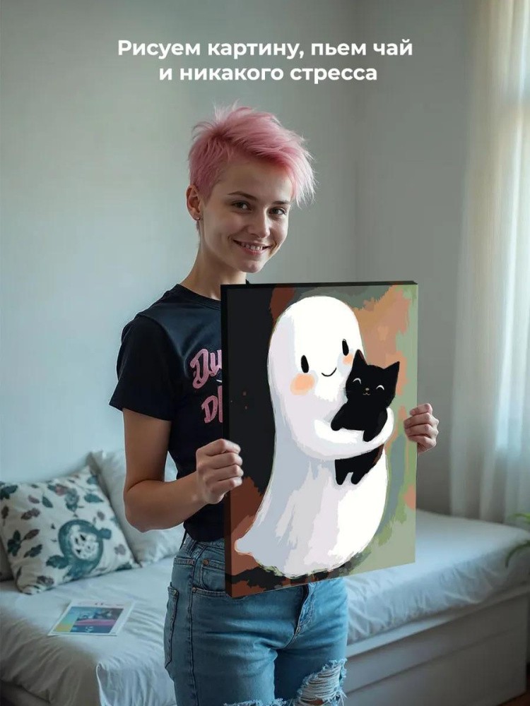 Картина по номерам «Ужасы: милое привидение с черным котенком» — картинка 7