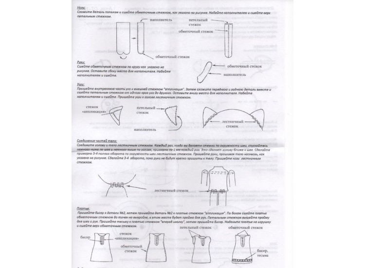 Набор для шитья игрушки «Хэлли» — картинка 4
