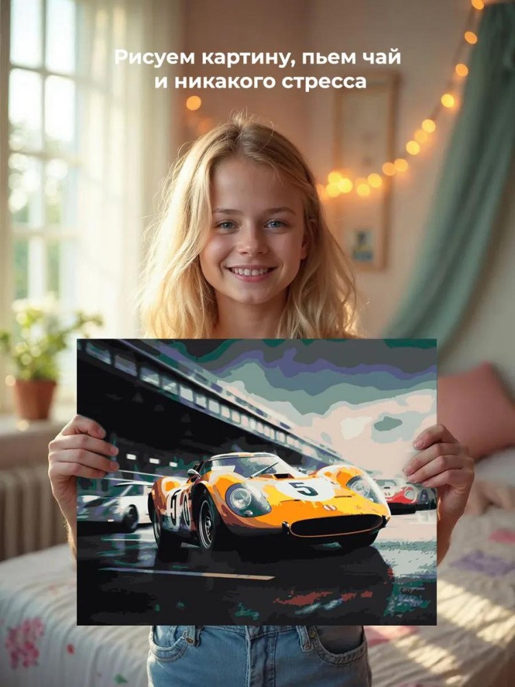 Картина по номерам «Машины: Гонка в пасмурную погоду» — картинка 7