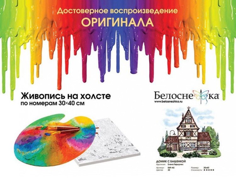 Картина по номерам «Домик для гномика» — картинка 4