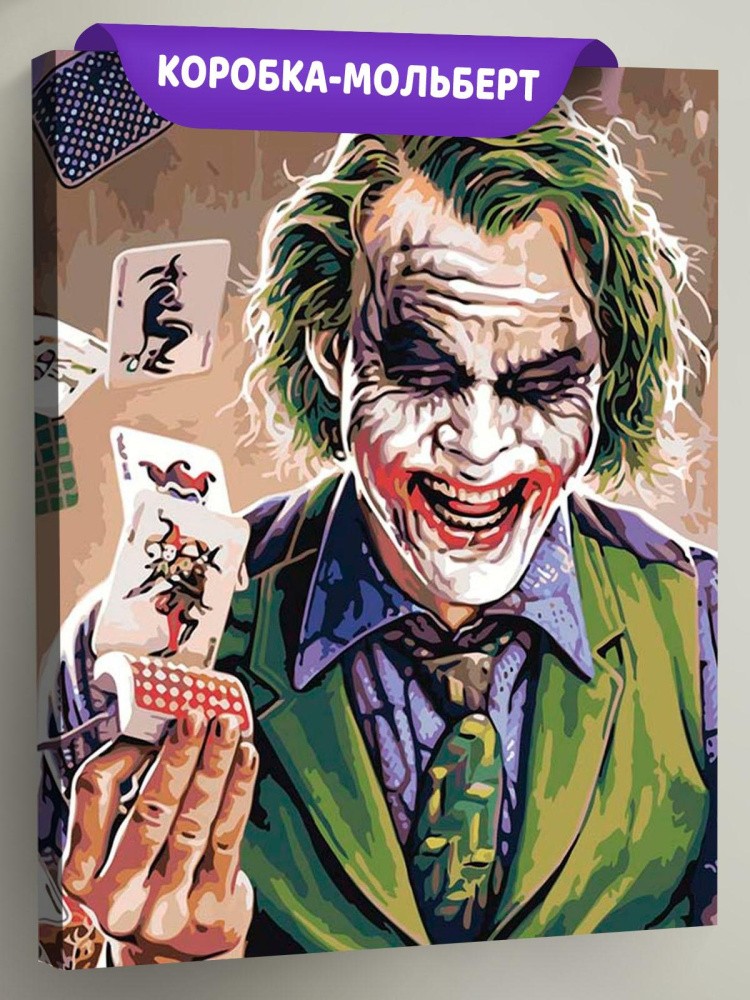 Картина по номерам «Джокер»