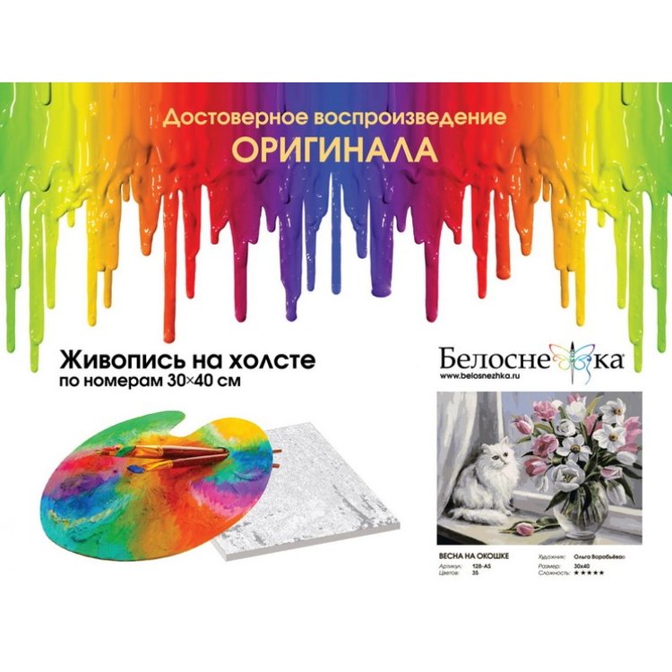 Картина по номерам «Весна на окошке» — картинка 4