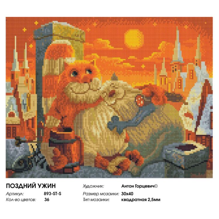 Алмазная вышивка «Поздний ужин» — картинка 2