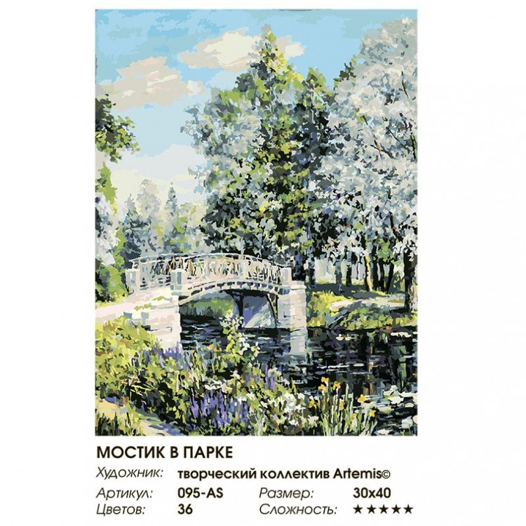 Картина по номерам «Мостик» — картинка 2