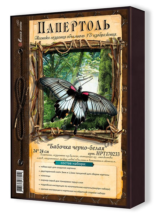 Набор папертоль «Бабочка ч/б» 24x24 см