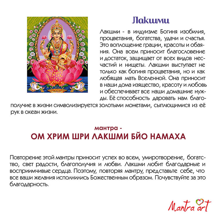Картина по номерам «Лакшми» — картинка 4