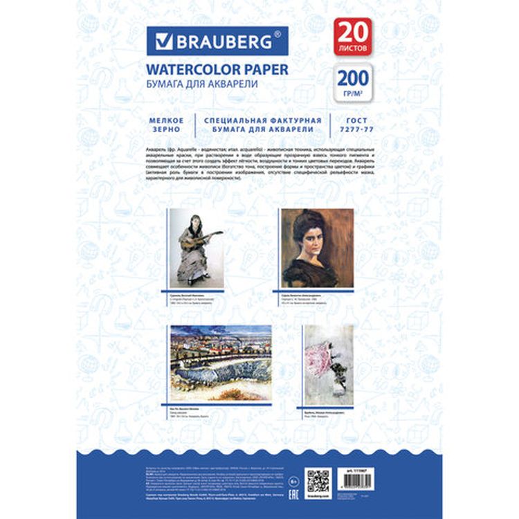 Бумага для акварели большая А3 «Берег», 20 л., 200 г/м2, BRAUBERG — картинка 3