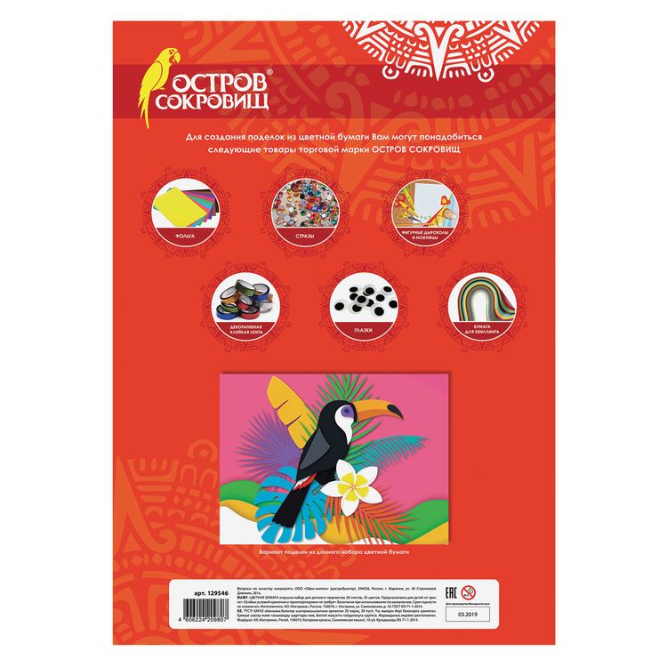 Цветная бумага А3 мелованная, 20 листов, 20 цветов, ОСТРОВ СОКРОВИЩ — картинка 6