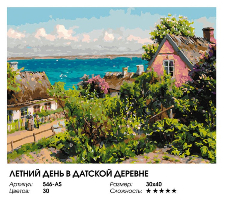 Картина по номерам «Летний день в датской деревне» — картинка 2