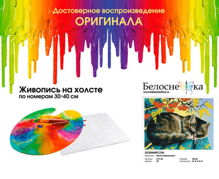 Картина по номерам «Осенний сон» — картинка 4