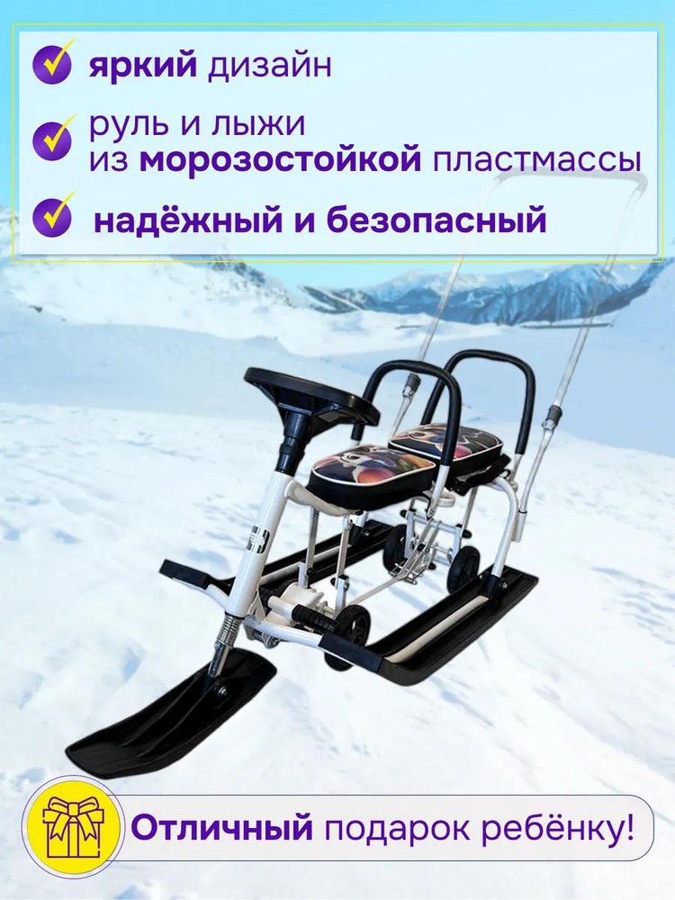Снегокат детский 507 TWINS BABY Wheel для двоих со спинкой — картинка 3