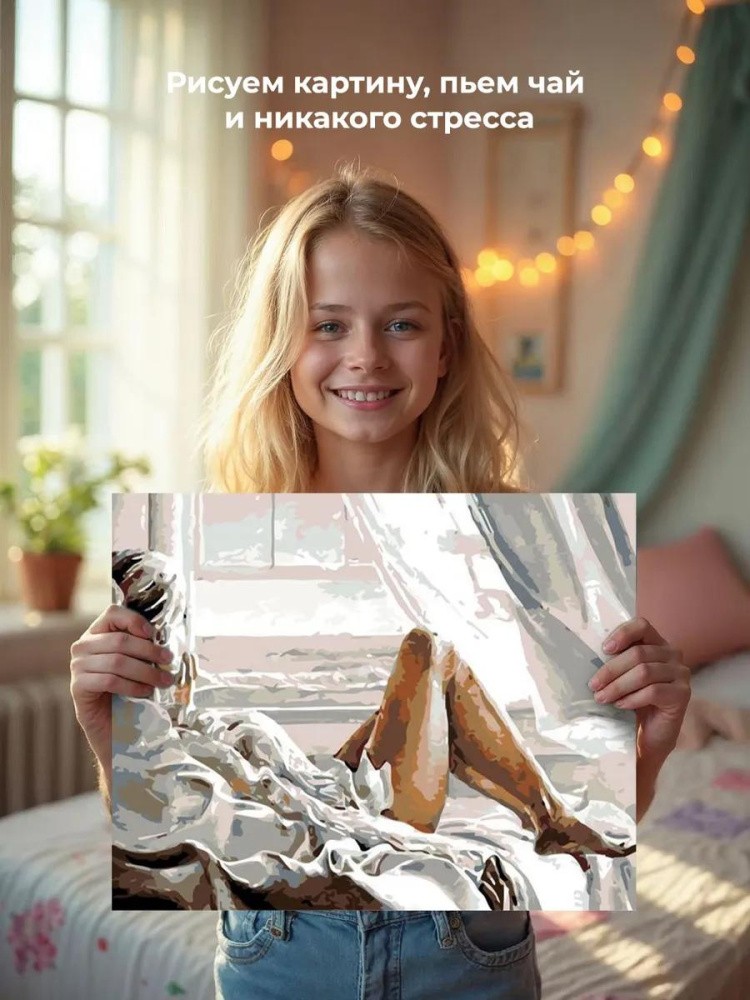 Картина по номерам «Одна в постели» — картинка 7