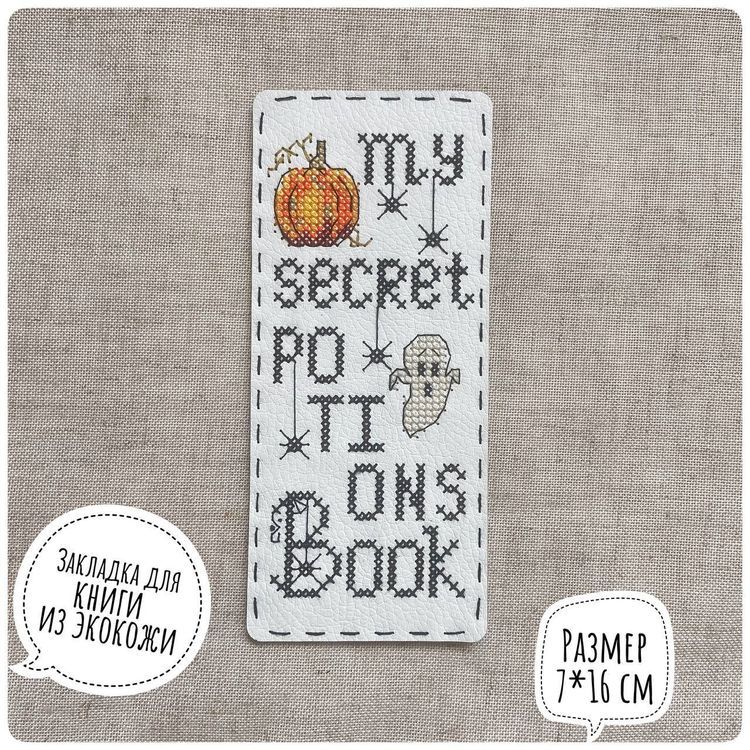 Набор для вышивания «Закладка. Secret book» — картинка 2