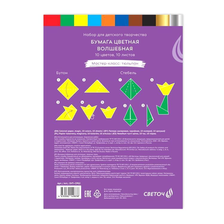 Набор цветной бумаги, односторонняя, мелованная, А4, 10 цв. (+золото и серебро) — картинка 2