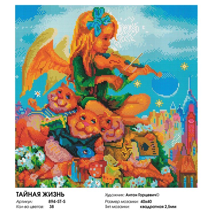 Алмазная вышивка «Тайная жизнь + Пушинка» — картинка 2