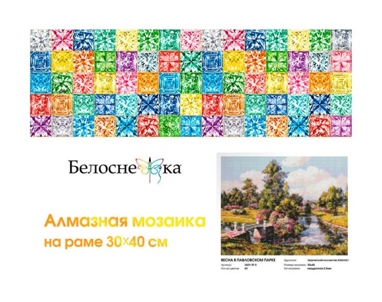 Алмазная вышивка «Весна в Павловском парке» — картинка 6