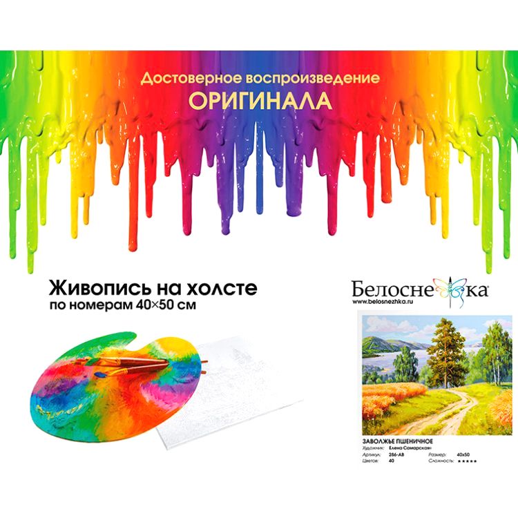 Картина по номерам «Заволжье пшеничное» — картинка 4